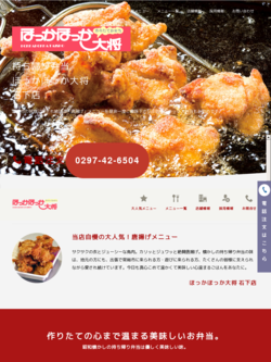 ほっかほっか大将石下店